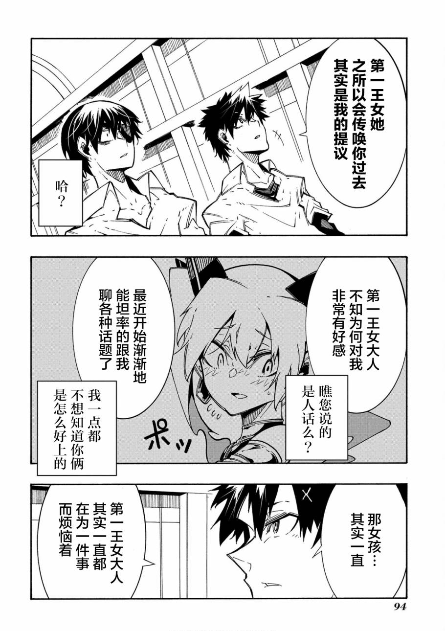 《关于反复被召唤这件事》漫画最新章节第11.1话免费下拉式在线观看章节第【10】张图片