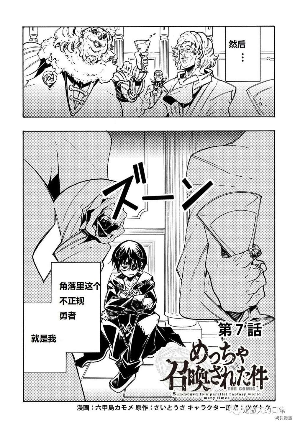 《关于反复被召唤这件事》漫画最新章节第7话 试看版免费下拉式在线观看章节第【8】张图片