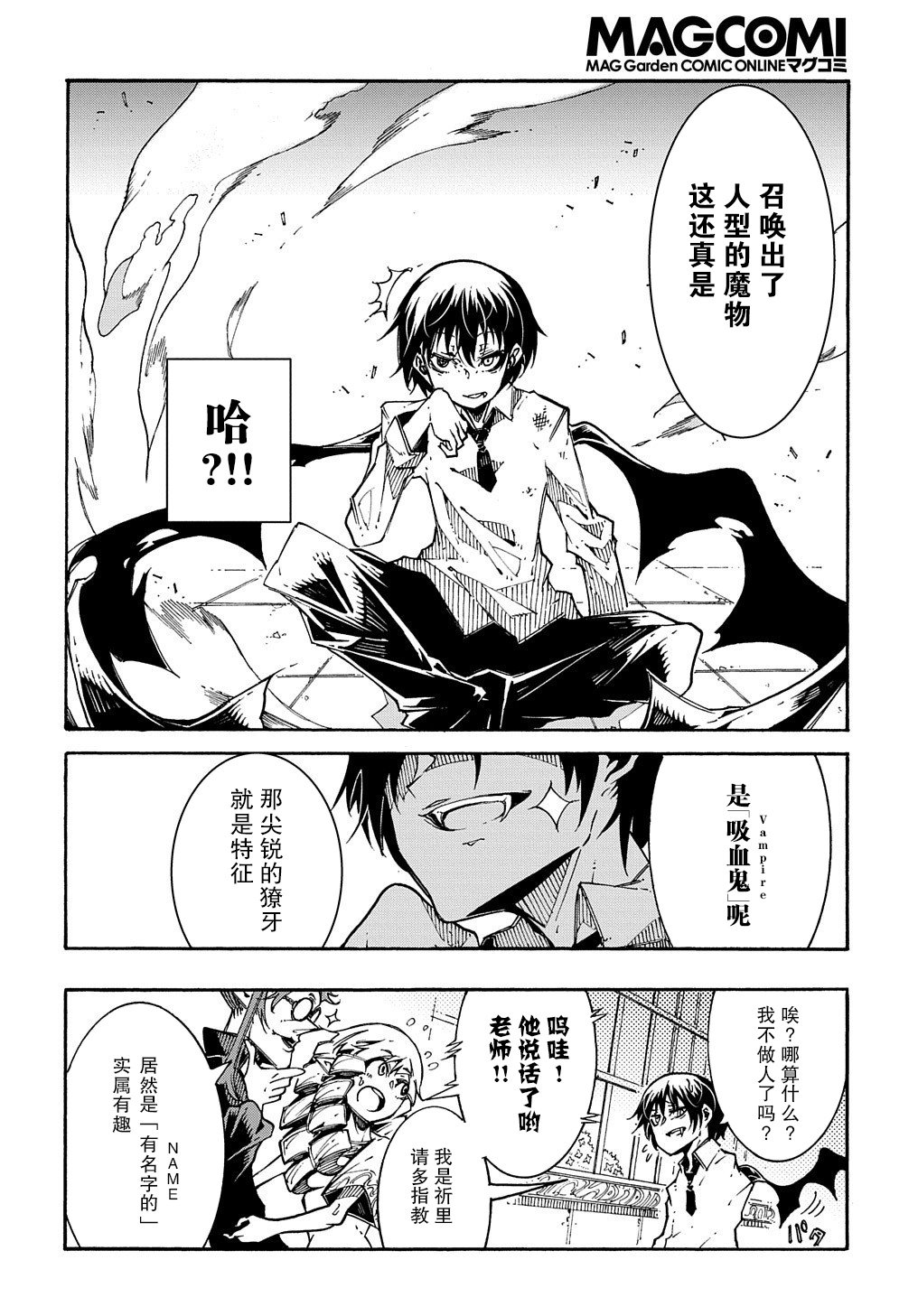 《关于反复被召唤这件事》漫画最新章节第1话免费下拉式在线观看章节第【26】张图片