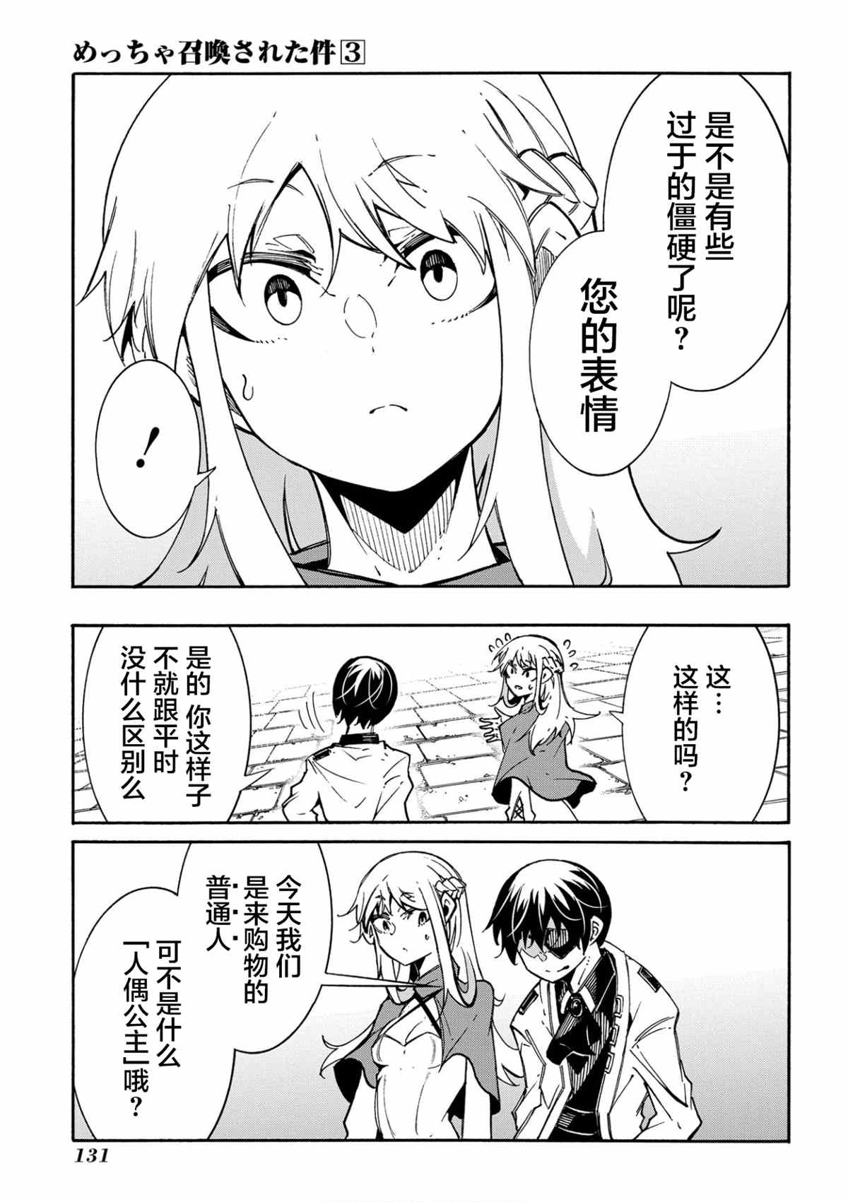 《关于反复被召唤这件事》漫画最新章节第11.2话免费下拉式在线观看章节第【15】张图片