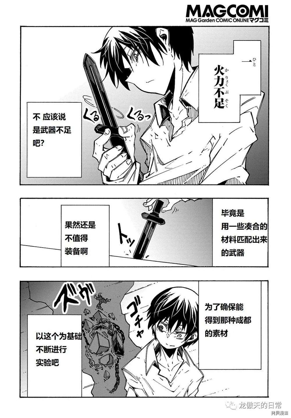 《关于反复被召唤这件事》漫画最新章节第9话 试看版免费下拉式在线观看章节第【14】张图片