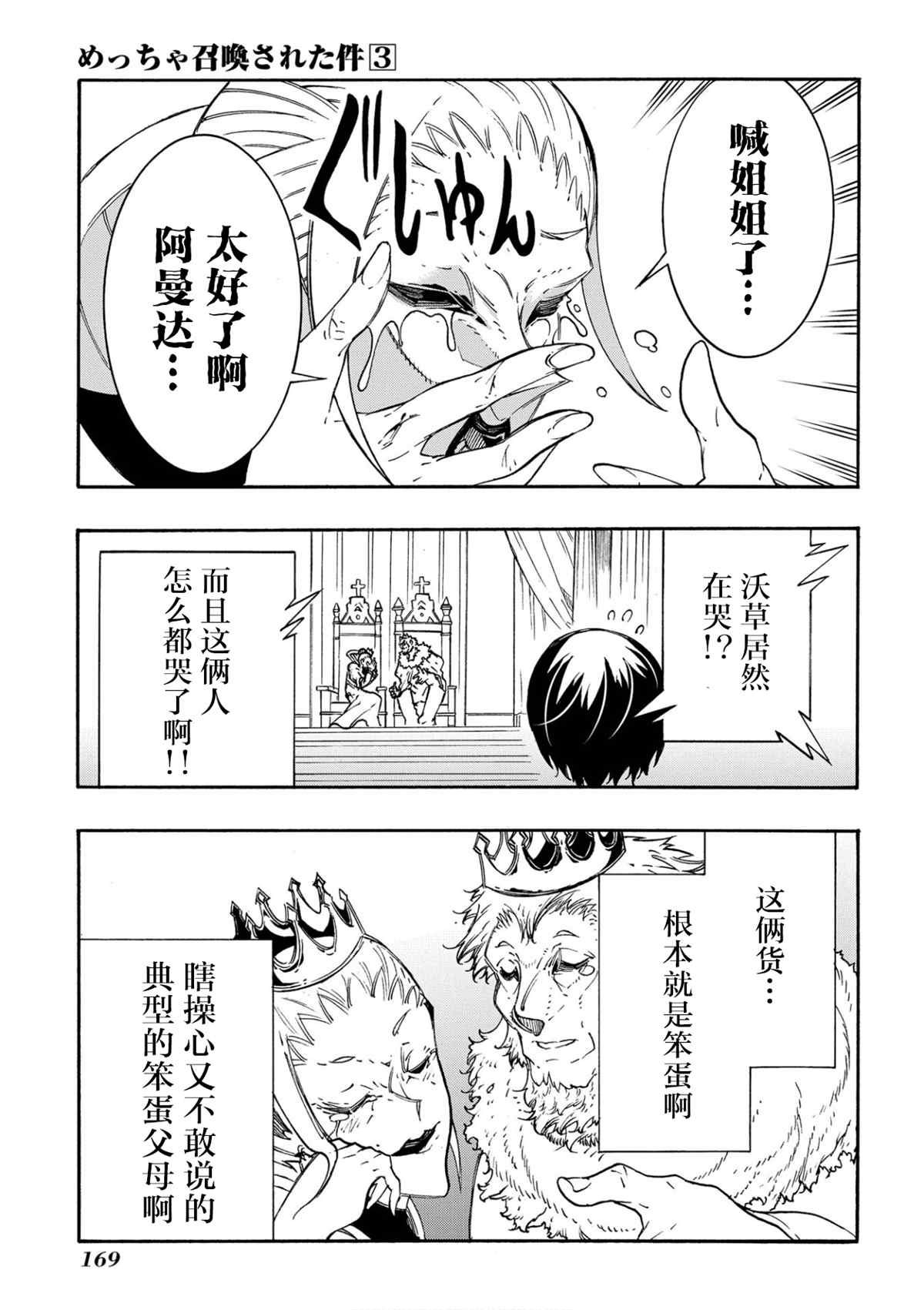 《关于反复被召唤这件事》漫画最新章节第12话免费下拉式在线观看章节第【25】张图片