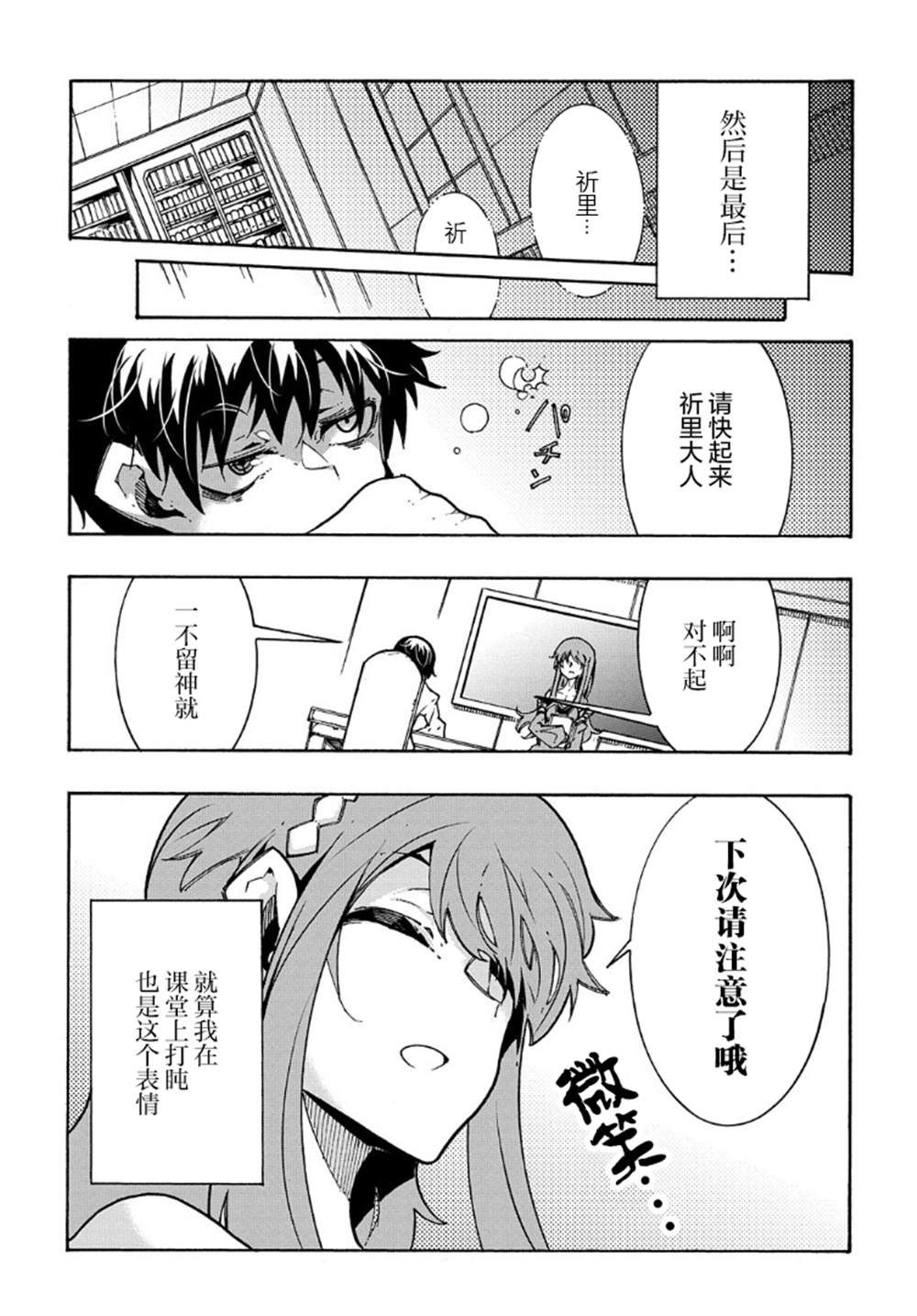 《关于反复被召唤这件事》漫画最新章节第3话免费下拉式在线观看章节第【5】张图片