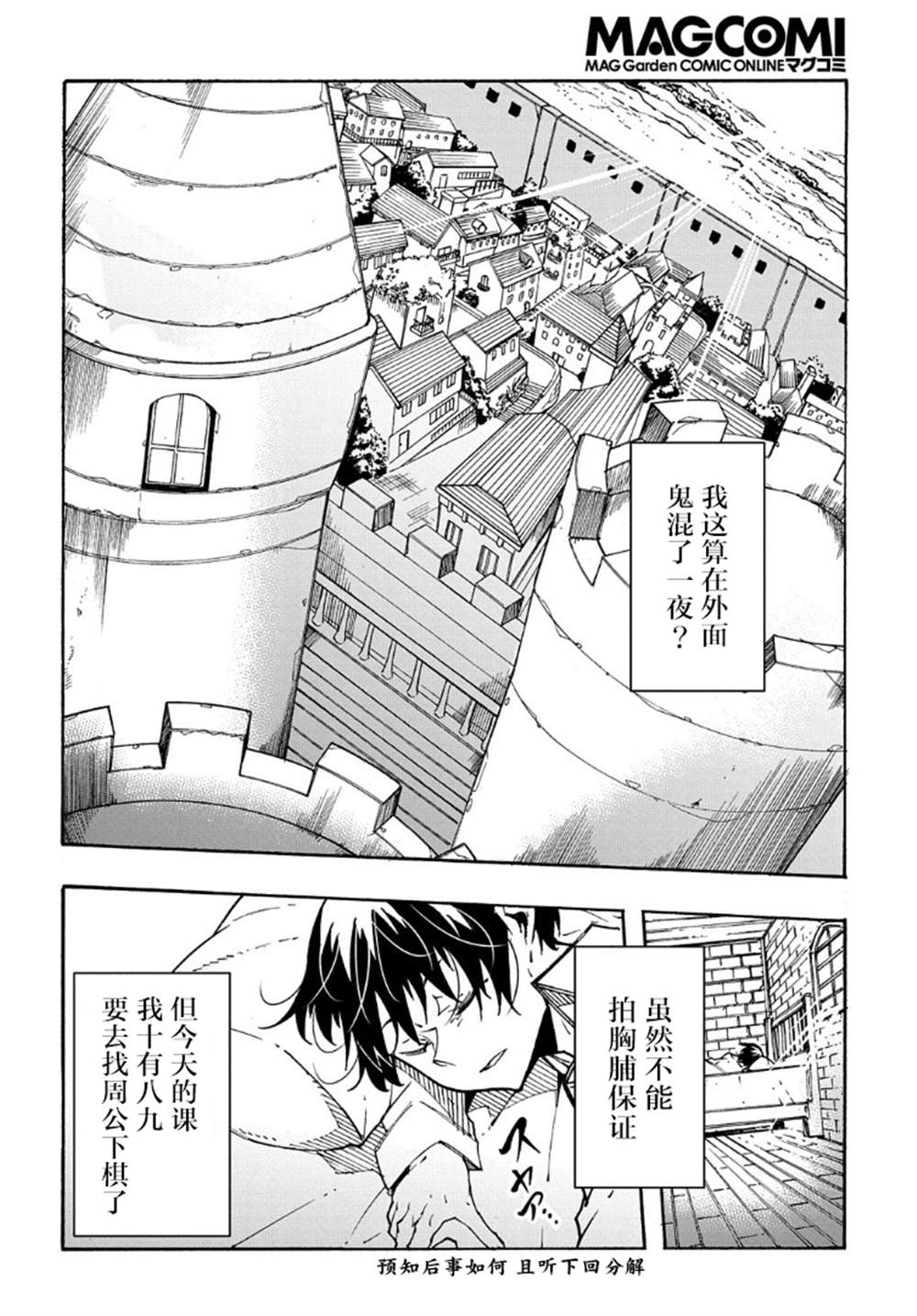 《关于反复被召唤这件事》漫画最新章节第10话免费下拉式在线观看章节第【36】张图片