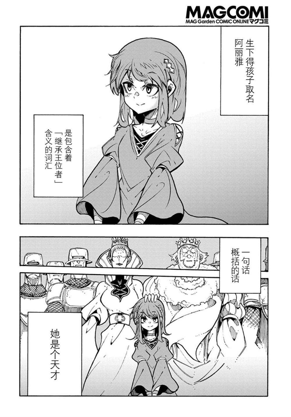 《关于反复被召唤这件事》漫画最新章节第3话免费下拉式在线观看章节第【12】张图片