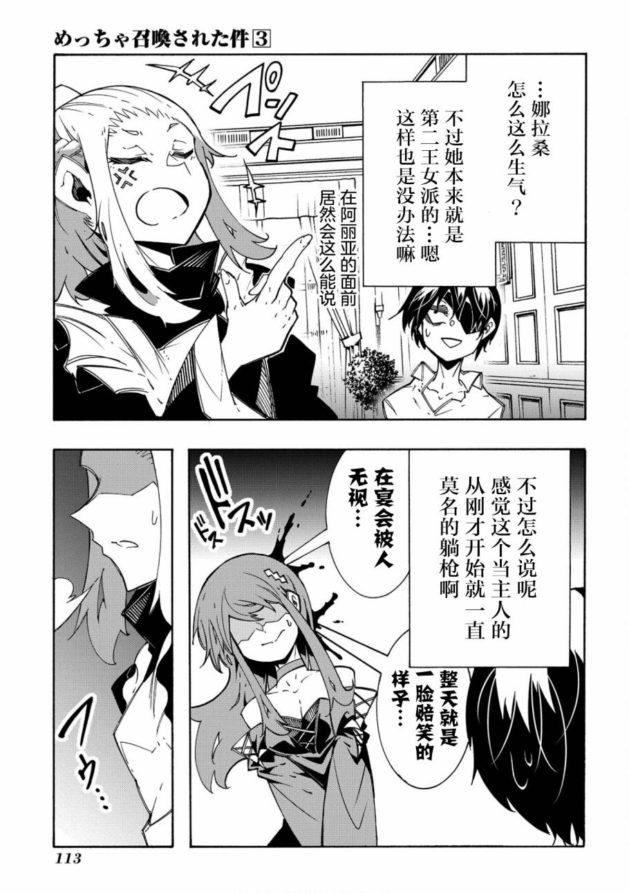 《关于反复被召唤这件事》漫画最新章节第11.1话免费下拉式在线观看章节第【28】张图片