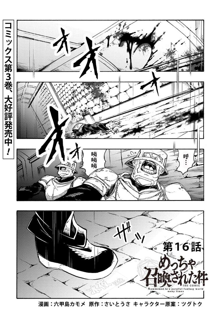 《关于反复被召唤这件事》漫画最新章节第16话免费下拉式在线观看章节第【1】张图片