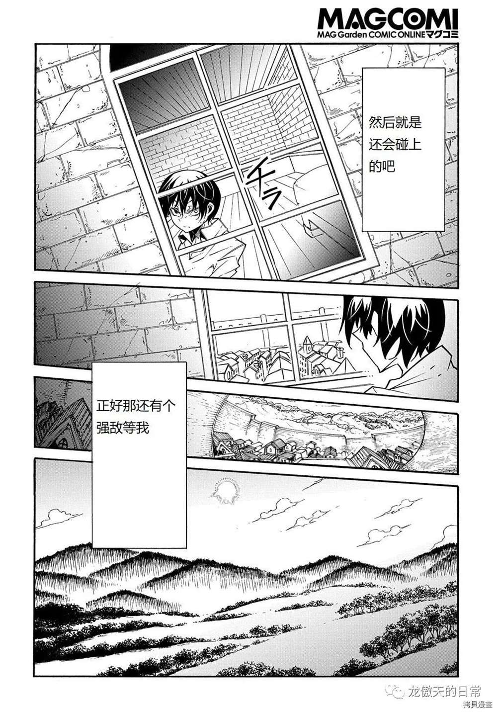 《关于反复被召唤这件事》漫画最新章节第9话 试看版免费下拉式在线观看章节第【24】张图片