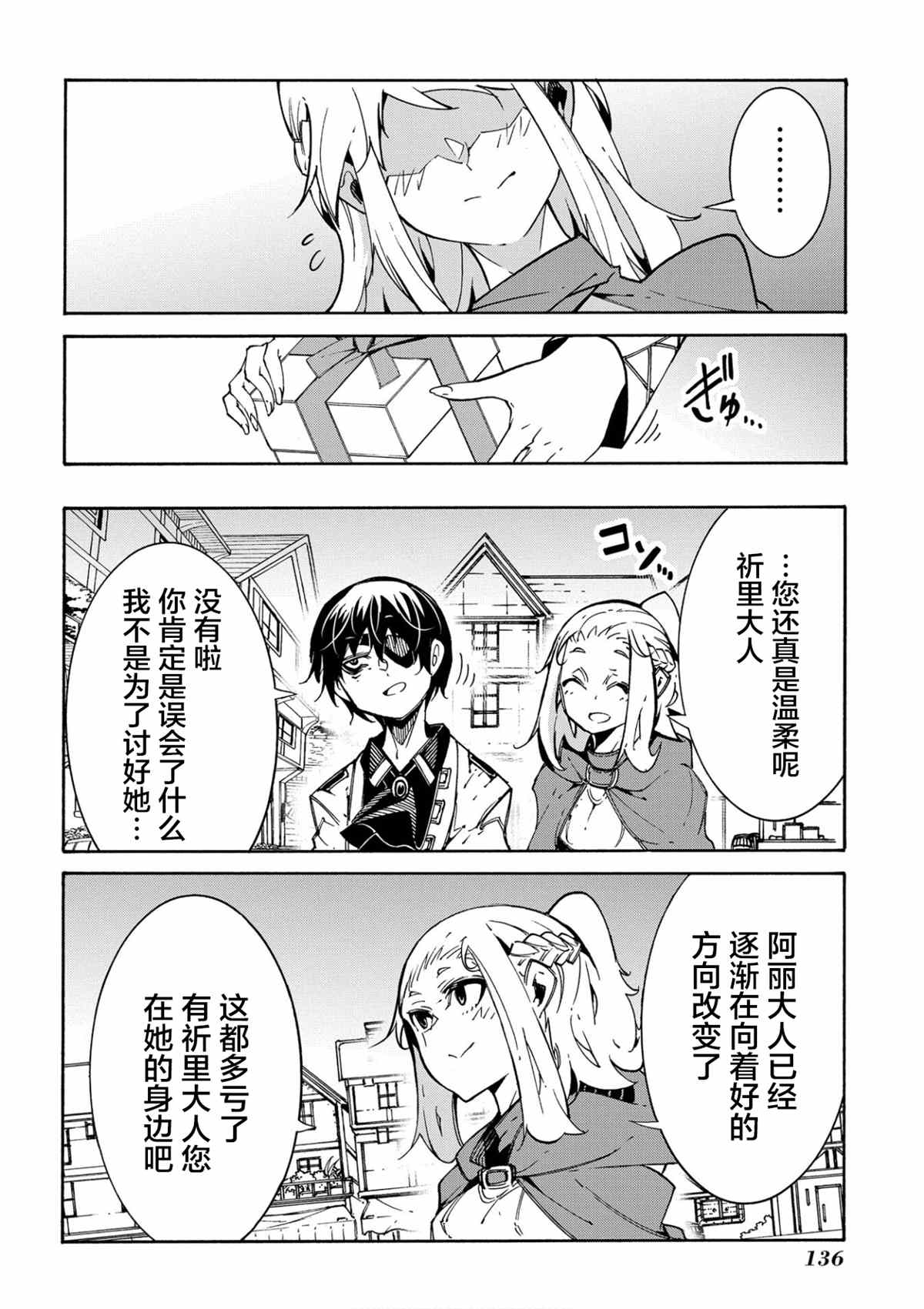 《关于反复被召唤这件事》漫画最新章节第11.2话免费下拉式在线观看章节第【20】张图片