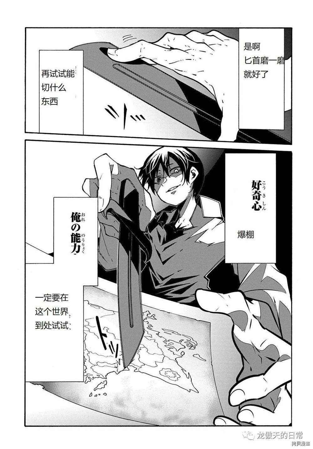 《关于反复被召唤这件事》漫画最新章节第9话 试看版免费下拉式在线观看章节第【23】张图片