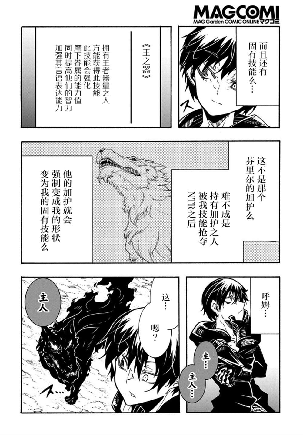 《关于反复被召唤这件事》漫画最新章节第10话免费下拉式在线观看章节第【28】张图片