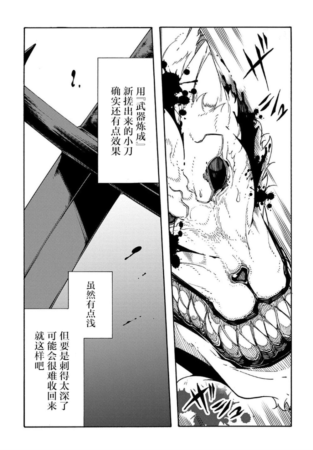 《关于反复被召唤这件事》漫画最新章节第10话免费下拉式在线观看章节第【11】张图片