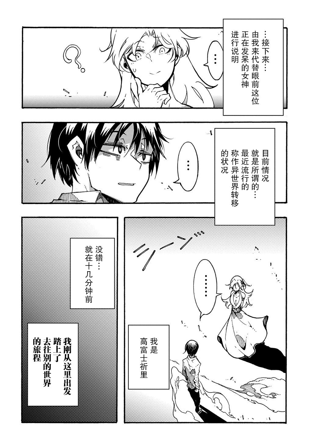 《关于反复被召唤这件事》漫画最新章节第1话免费下拉式在线观看章节第【8】张图片