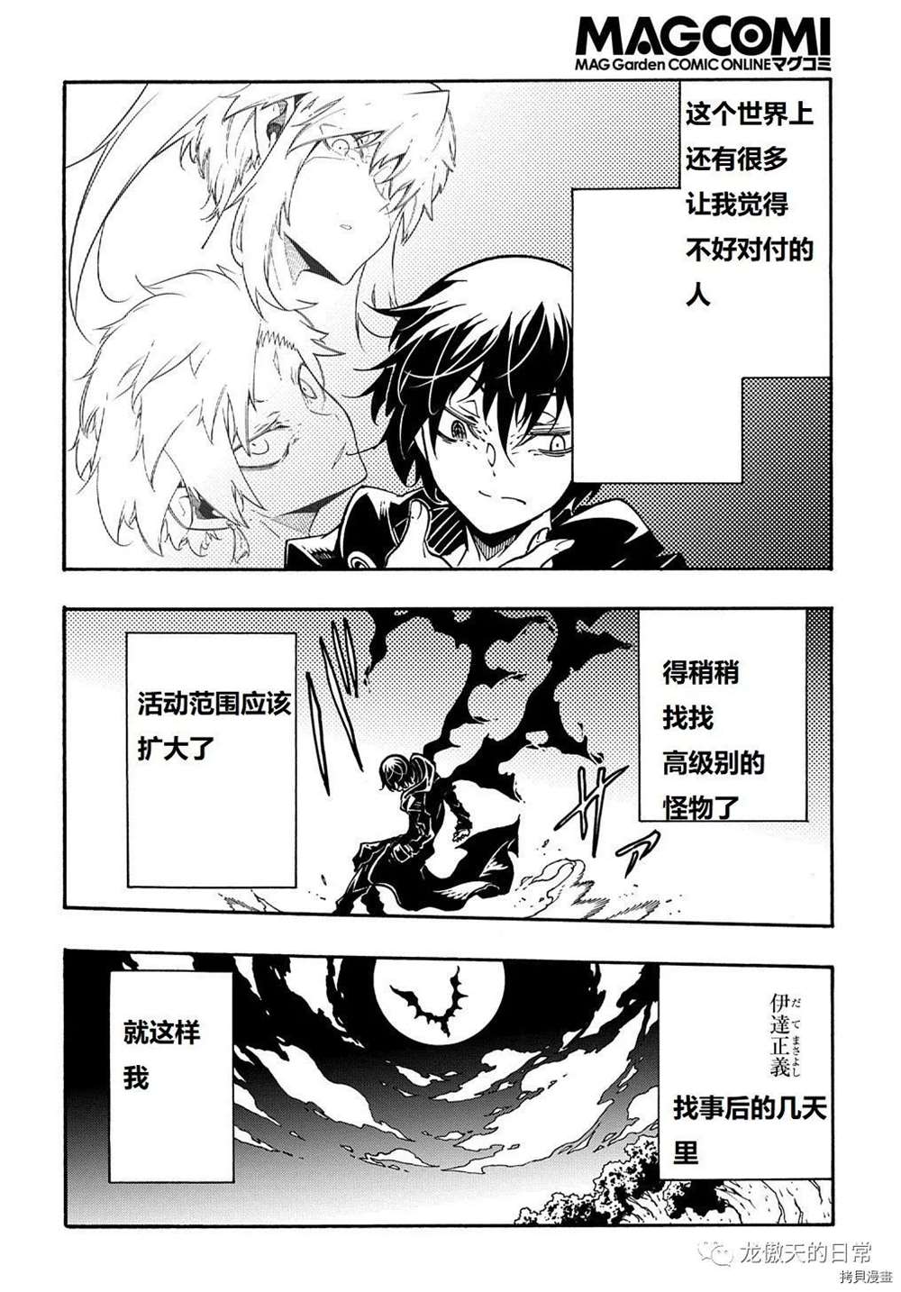 《关于反复被召唤这件事》漫画最新章节第7话 试看版免费下拉式在线观看章节第【31】张图片