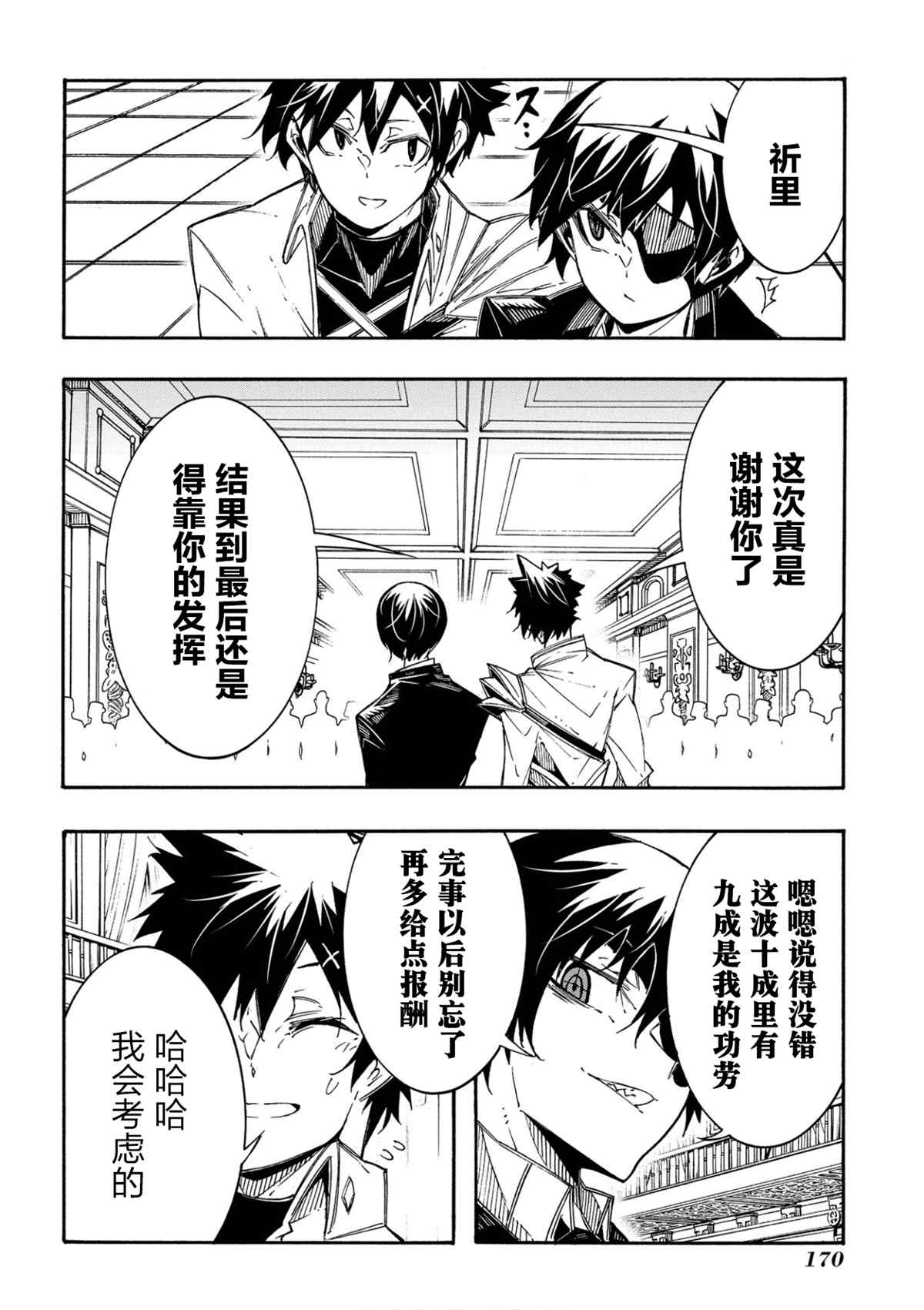 《关于反复被召唤这件事》漫画最新章节第12话免费下拉式在线观看章节第【26】张图片