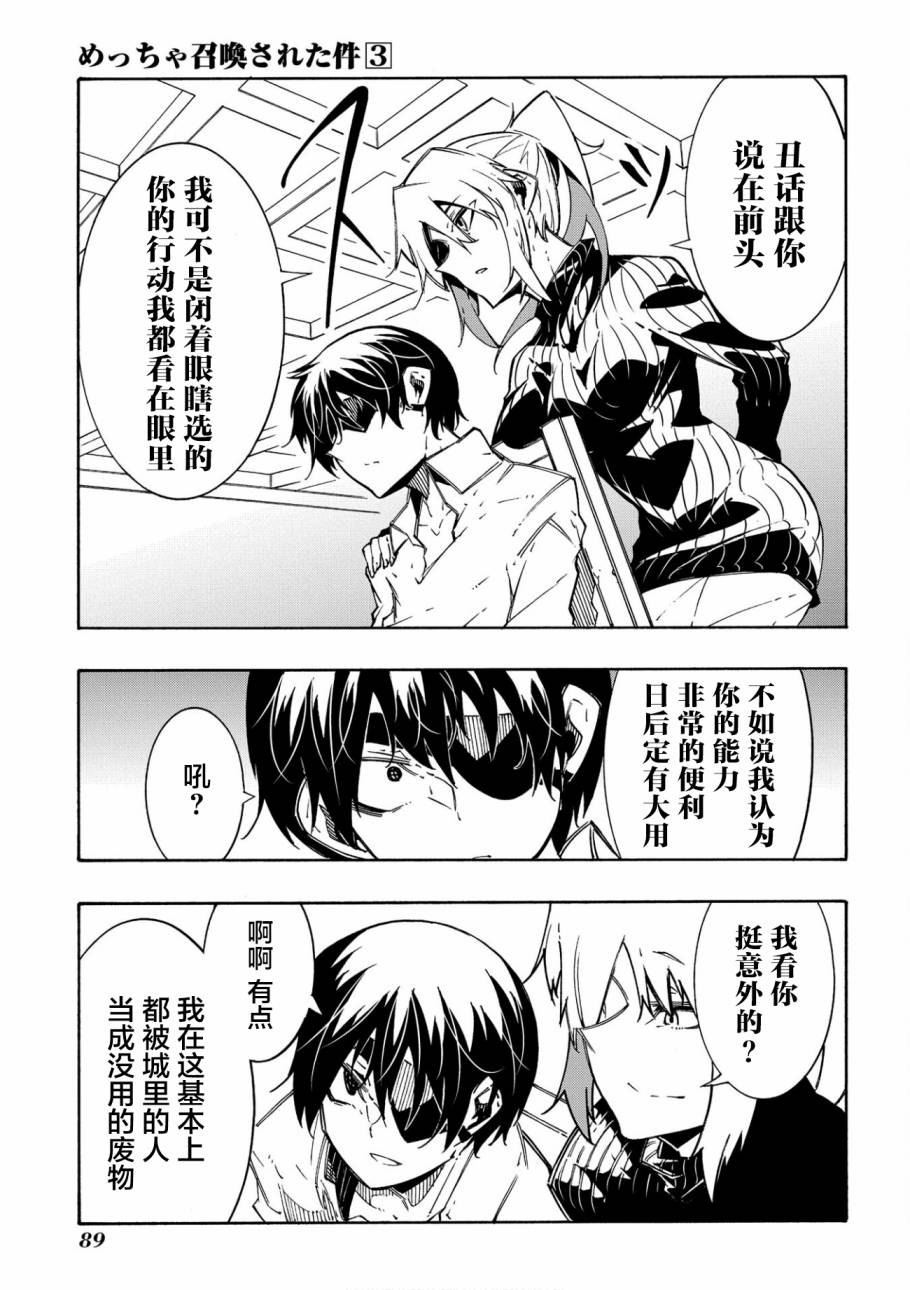 《关于反复被召唤这件事》漫画最新章节第11.1话免费下拉式在线观看章节第【5】张图片