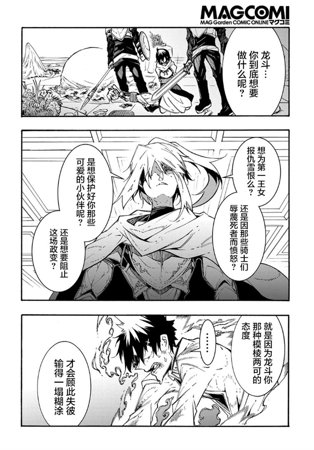 《关于反复被召唤这件事》漫画最新章节第14.1话免费下拉式在线观看章节第【20】张图片