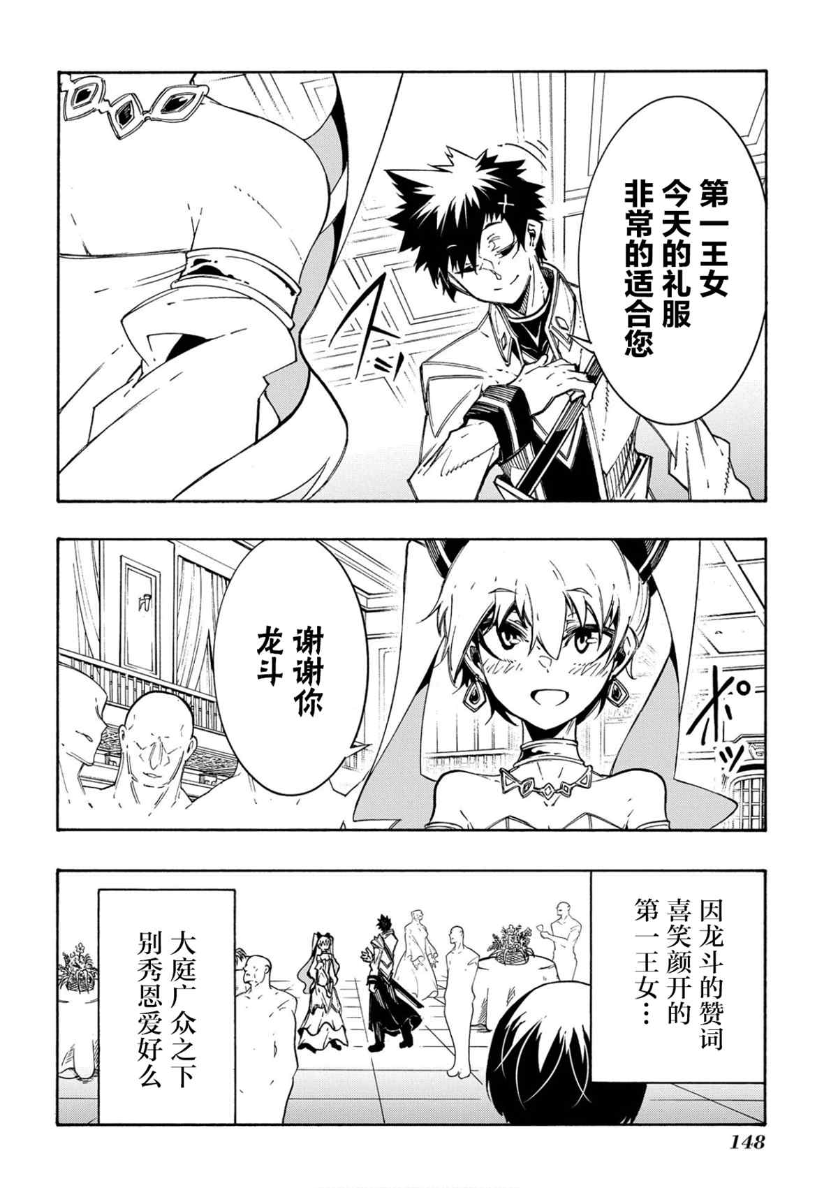 《关于反复被召唤这件事》漫画最新章节第12话免费下拉式在线观看章节第【4】张图片