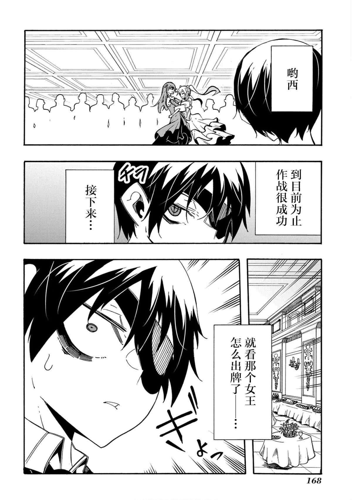 《关于反复被召唤这件事》漫画最新章节第12话免费下拉式在线观看章节第【24】张图片