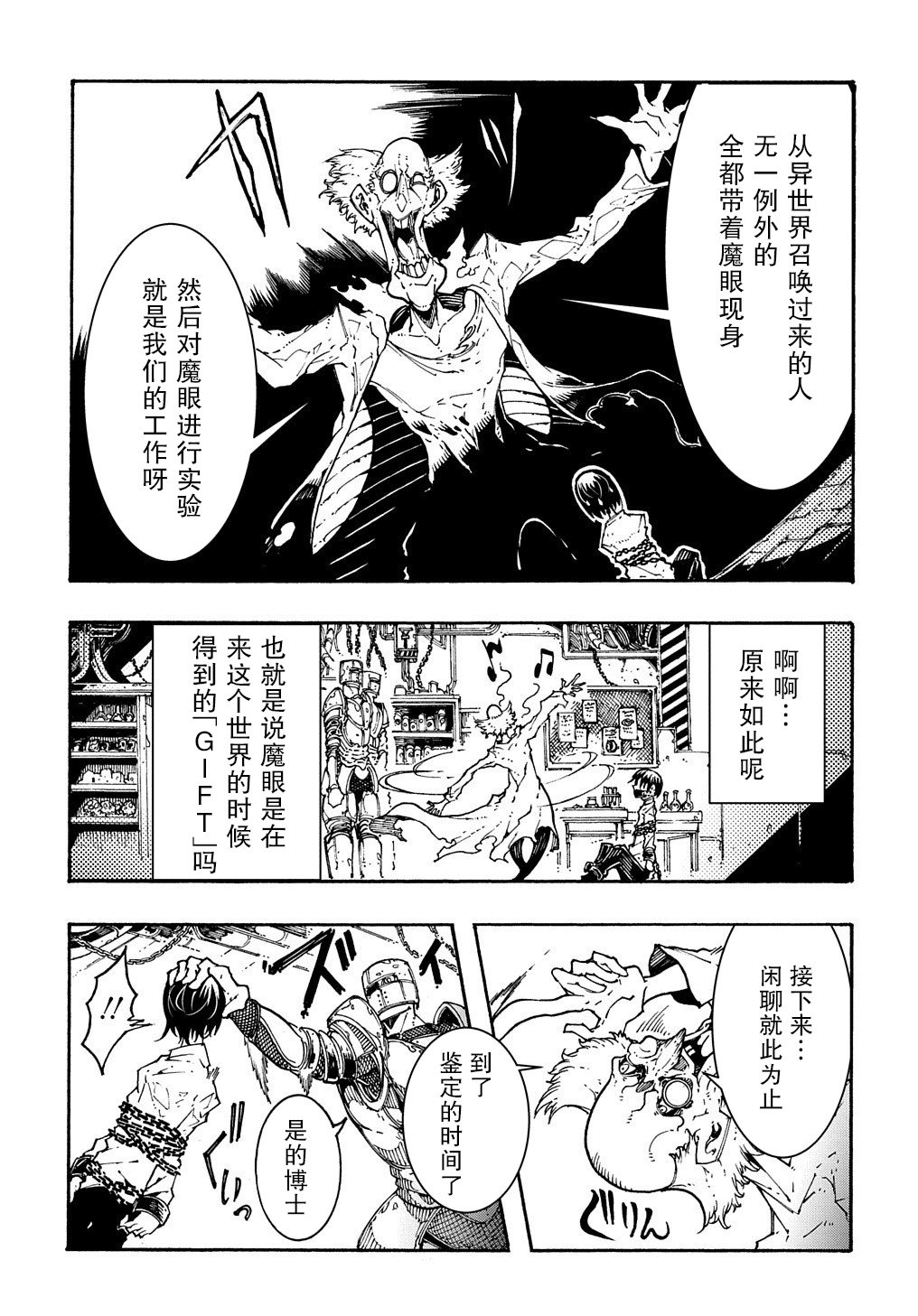 《关于反复被召唤这件事》漫画最新章节第1话免费下拉式在线观看章节第【17】张图片