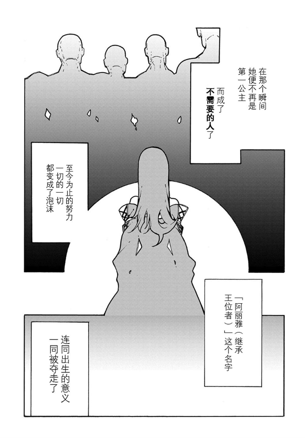 《关于反复被召唤这件事》漫画最新章节第3话免费下拉式在线观看章节第【15】张图片