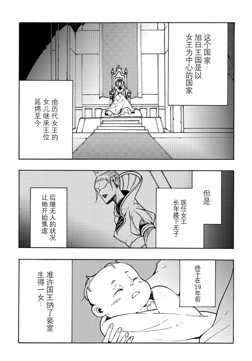 《关于反复被召唤这件事》漫画最新章节第3话免费下拉式在线观看章节第【11】张图片