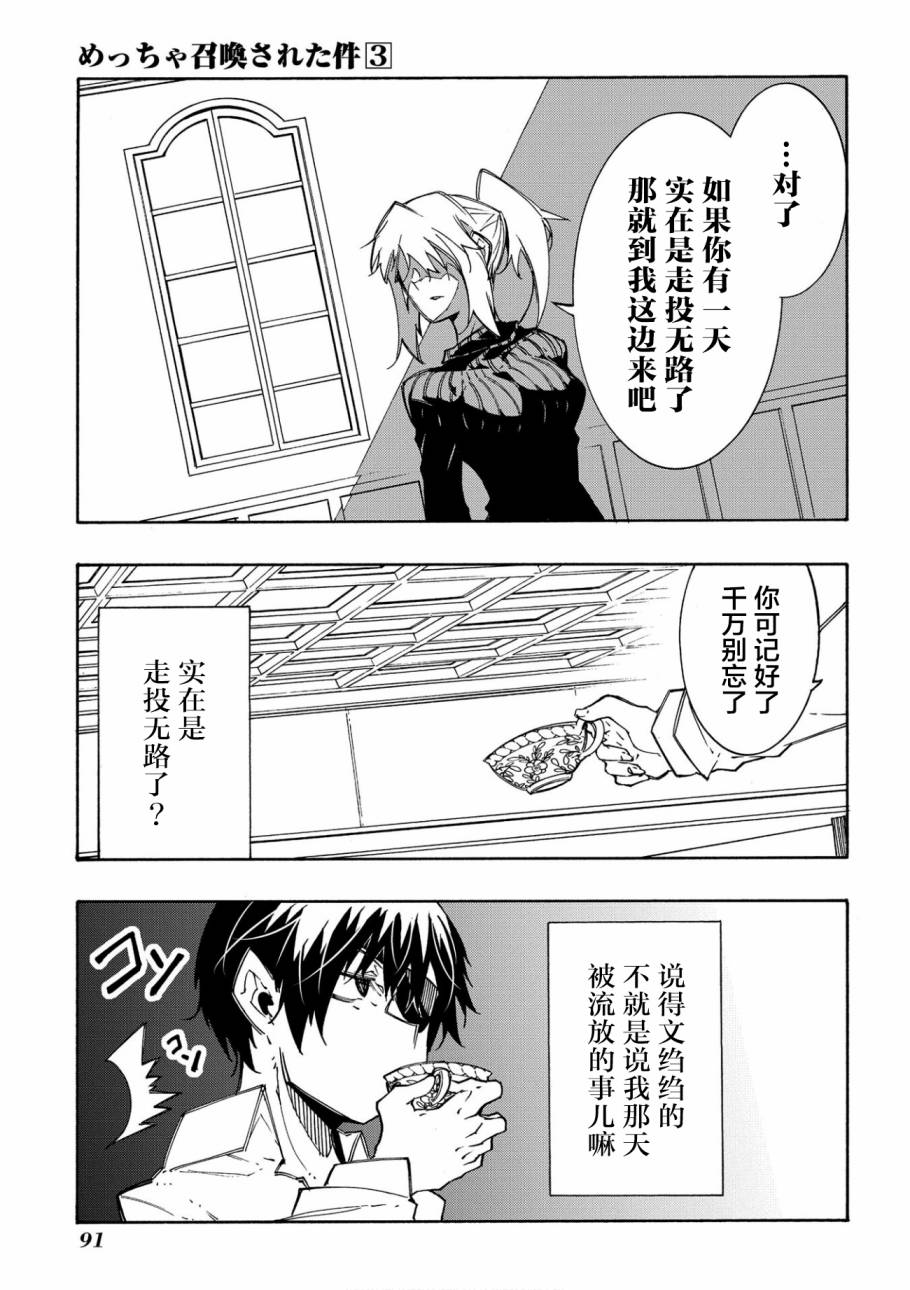 《关于反复被召唤这件事》漫画最新章节第11.1话免费下拉式在线观看章节第【7】张图片