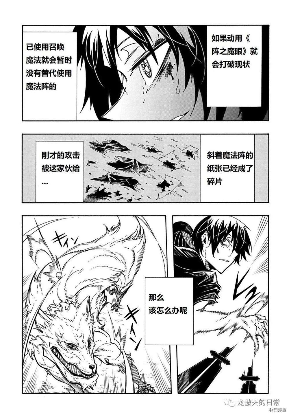 《关于反复被召唤这件事》漫画最新章节第8话 试看版免费下拉式在线观看章节第【25】张图片