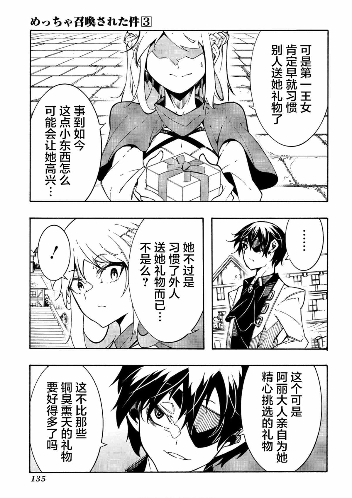 《关于反复被召唤这件事》漫画最新章节第11.2话免费下拉式在线观看章节第【19】张图片