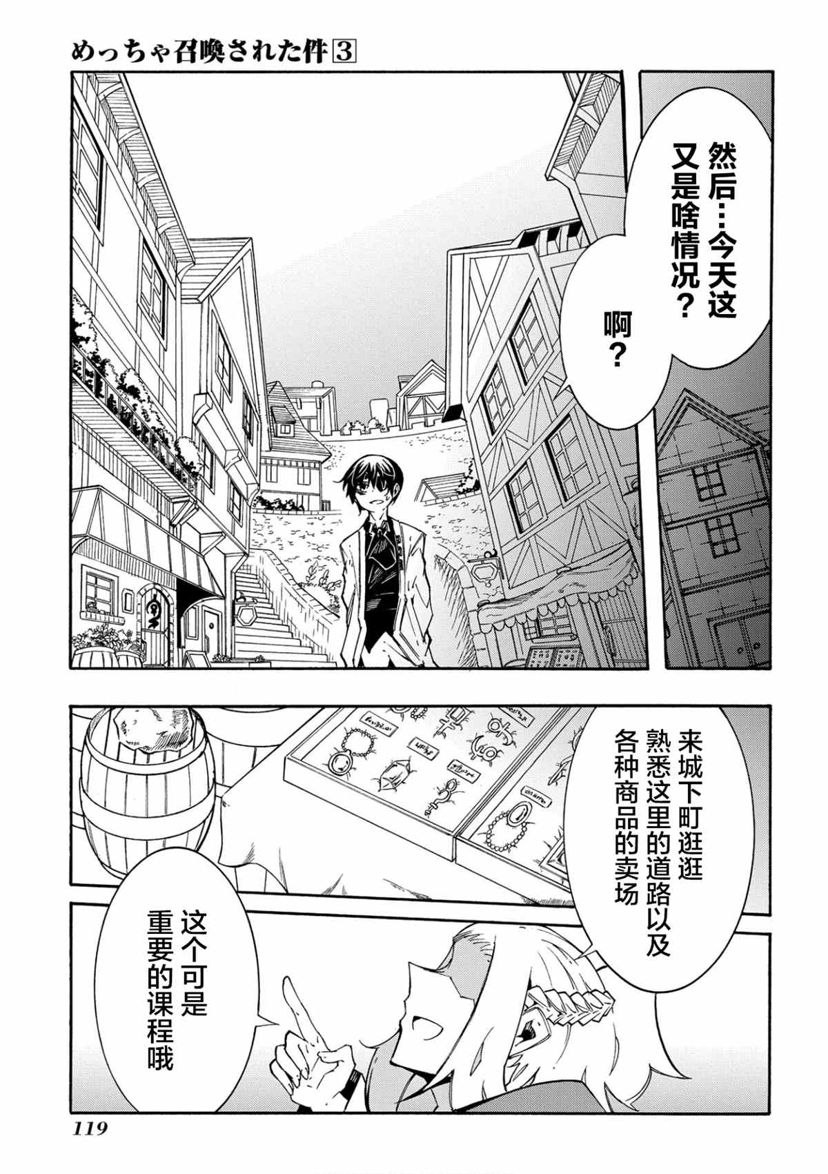 《关于反复被召唤这件事》漫画最新章节第11.2话免费下拉式在线观看章节第【3】张图片