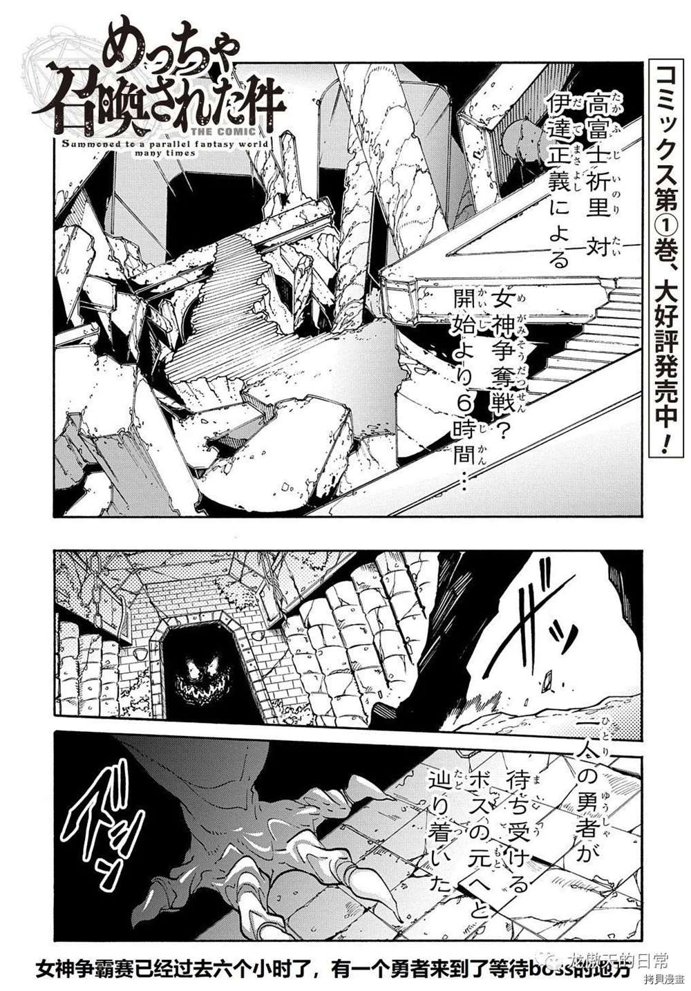 《关于反复被召唤这件事》漫画最新章节第6话 试看版免费下拉式在线观看章节第【1】张图片