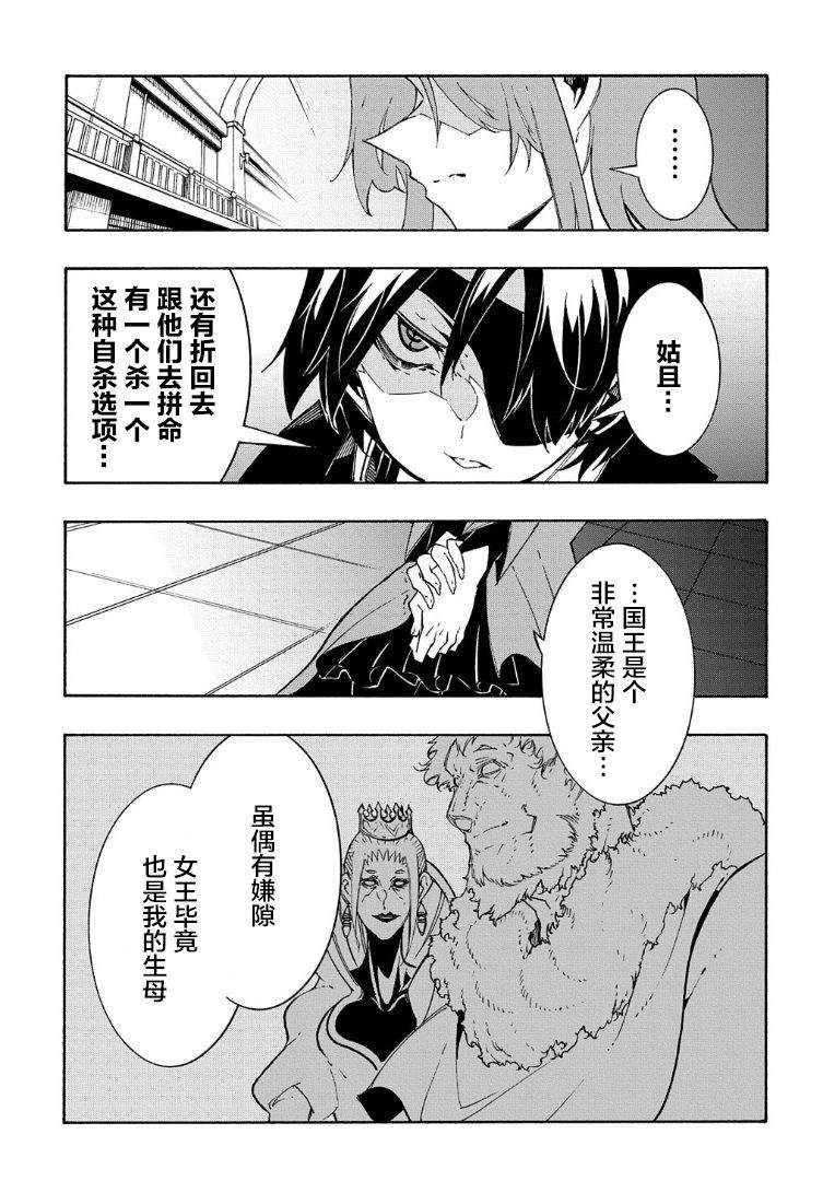 《关于反复被召唤这件事》漫画最新章节第13话免费下拉式在线观看章节第【29】张图片