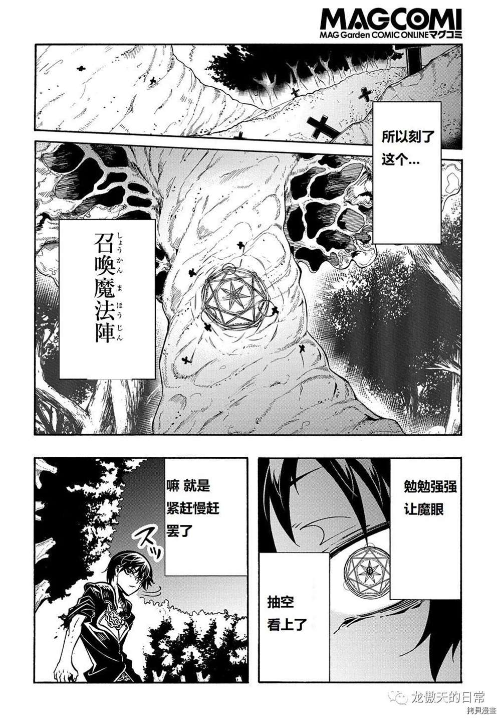 《关于反复被召唤这件事》漫画最新章节第9话 试看版免费下拉式在线观看章节第【8】张图片