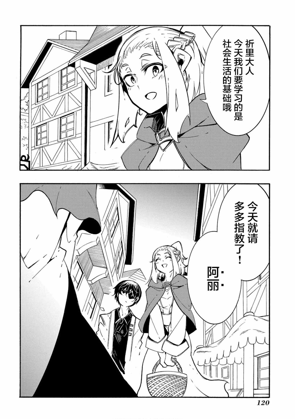 《关于反复被召唤这件事》漫画最新章节第11.2话免费下拉式在线观看章节第【4】张图片