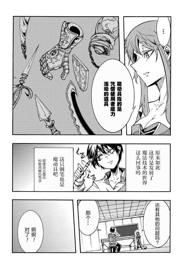 《关于反复被召唤这件事》漫画最新章节第2话免费下拉式在线观看章节第【29】张图片