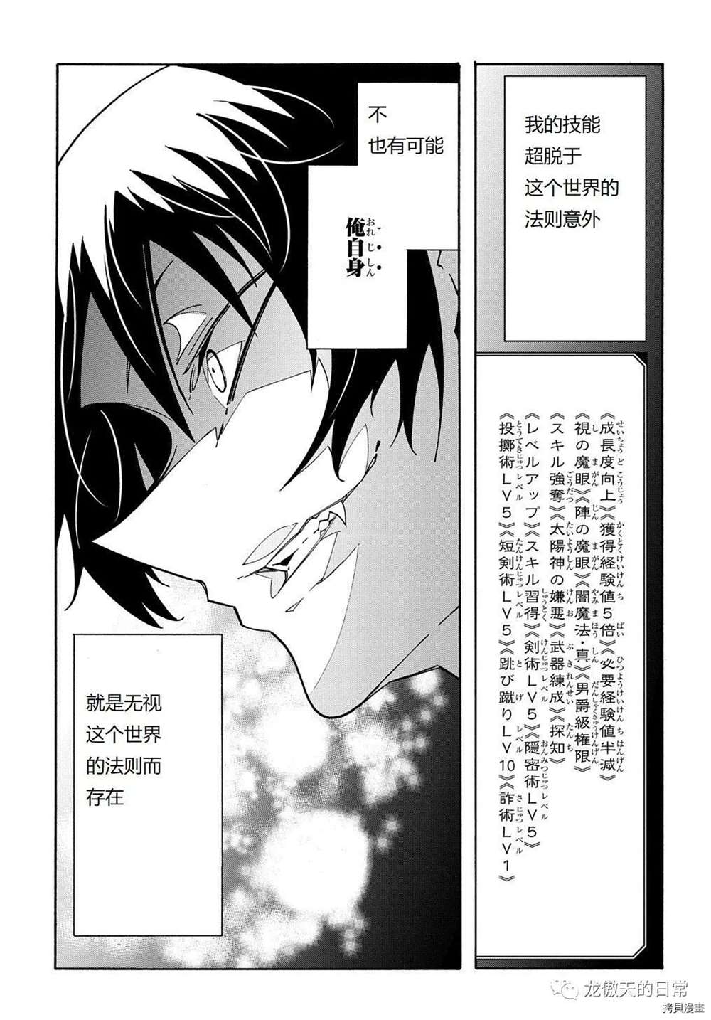 《关于反复被召唤这件事》漫画最新章节第9话 试看版免费下拉式在线观看章节第【21】张图片