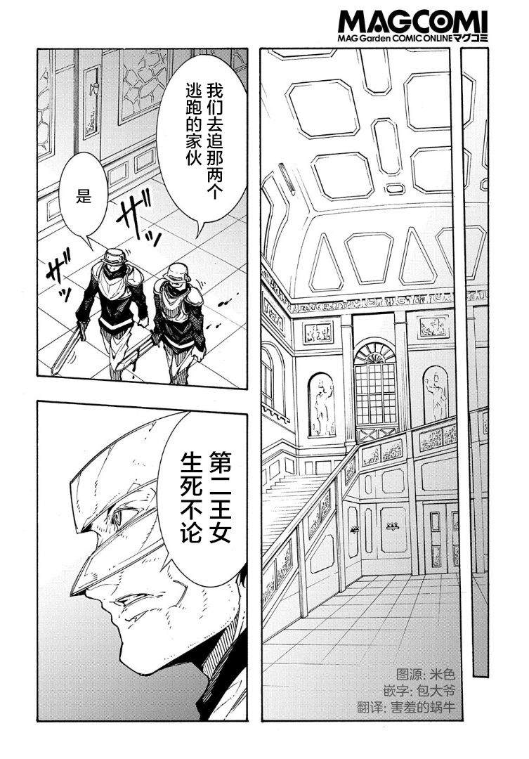 《关于反复被召唤这件事》漫画最新章节第13话免费下拉式在线观看章节第【34】张图片