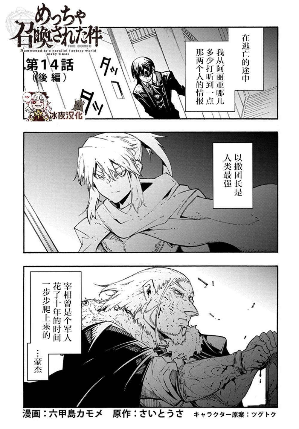 《关于反复被召唤这件事》漫画最新章节第14.2话免费下拉式在线观看章节第【1】张图片