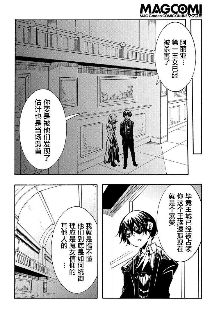 《关于反复被召唤这件事》漫画最新章节第13话免费下拉式在线观看章节第【26】张图片