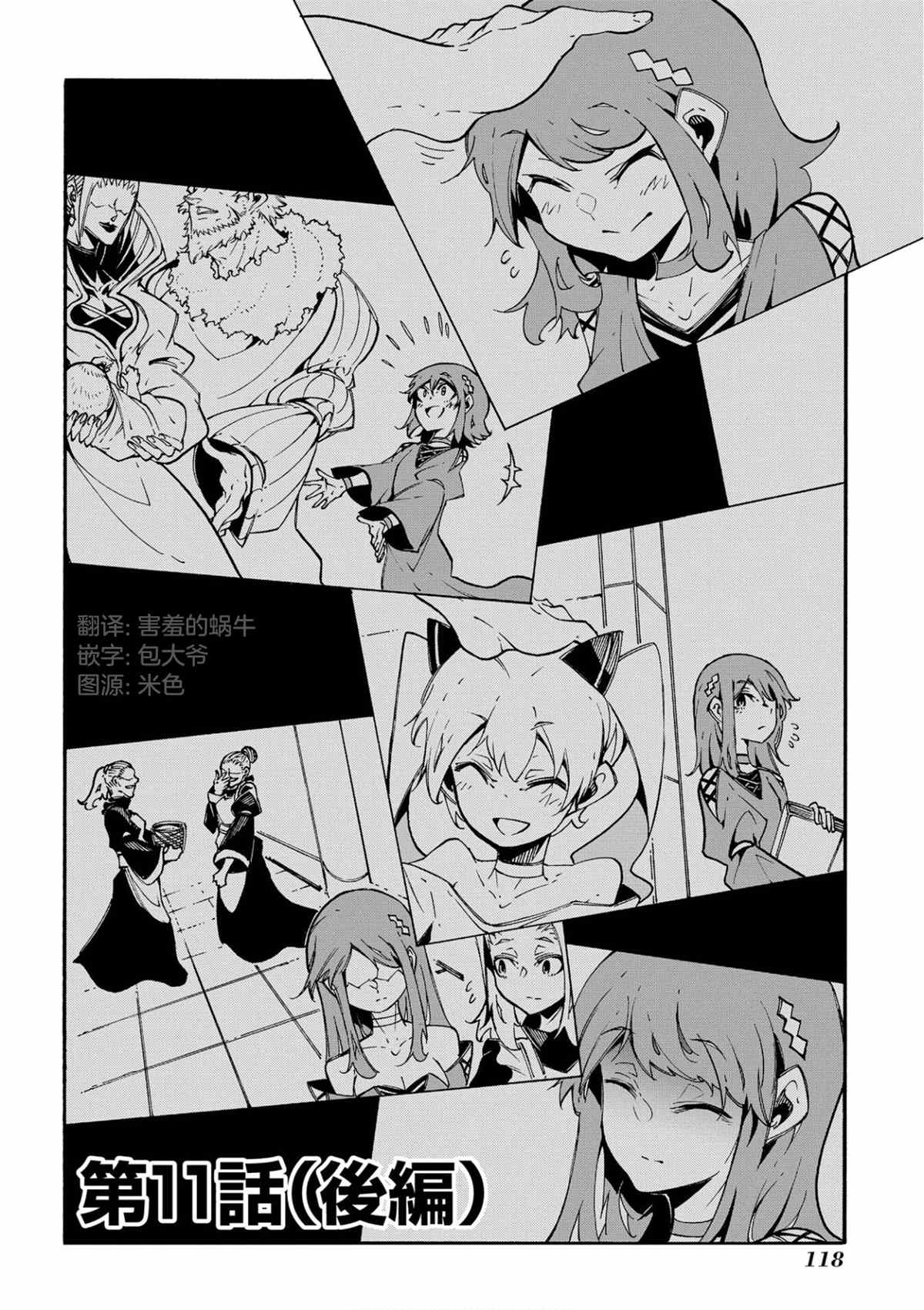 《关于反复被召唤这件事》漫画最新章节第11.2话免费下拉式在线观看章节第【2】张图片