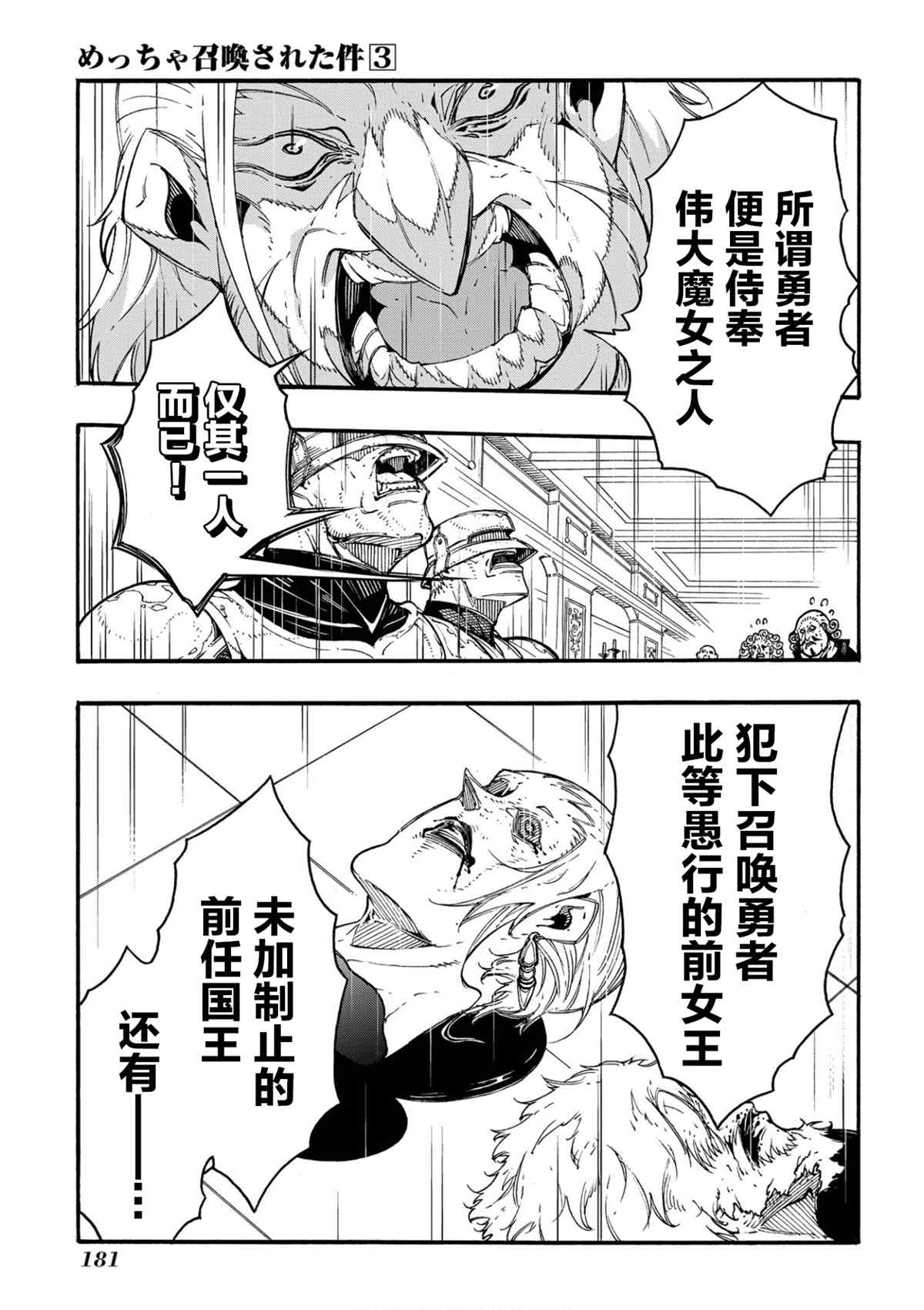 《关于反复被召唤这件事》漫画最新章节第12话免费下拉式在线观看章节第【37】张图片