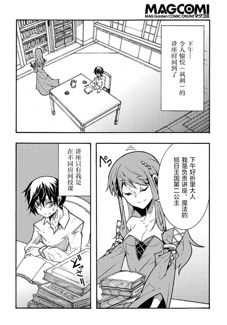 《关于反复被召唤这件事》漫画最新章节第2话免费下拉式在线观看章节第【25】张图片