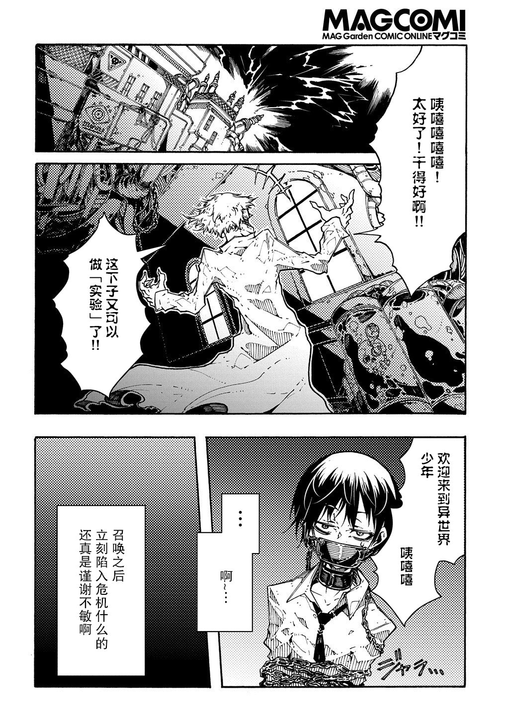 《关于反复被召唤这件事》漫画最新章节第1话免费下拉式在线观看章节第【14】张图片