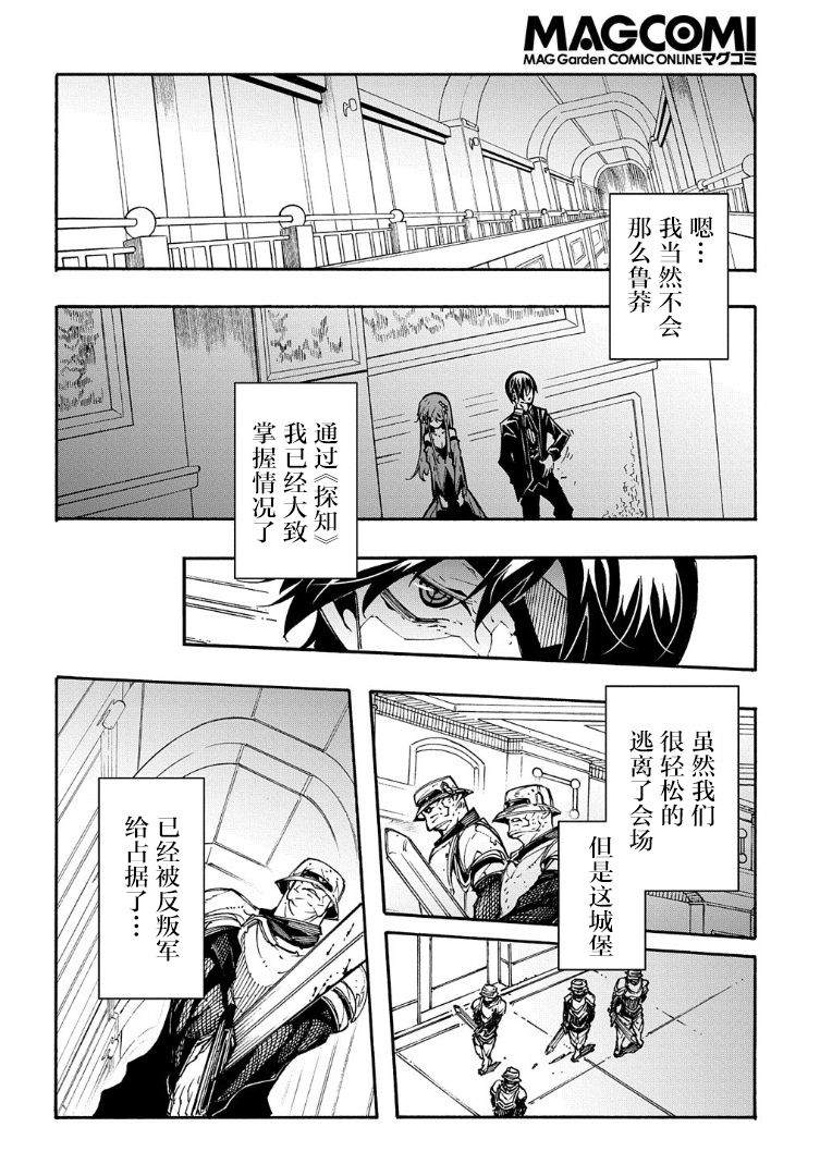 《关于反复被召唤这件事》漫画最新章节第13话免费下拉式在线观看章节第【24】张图片