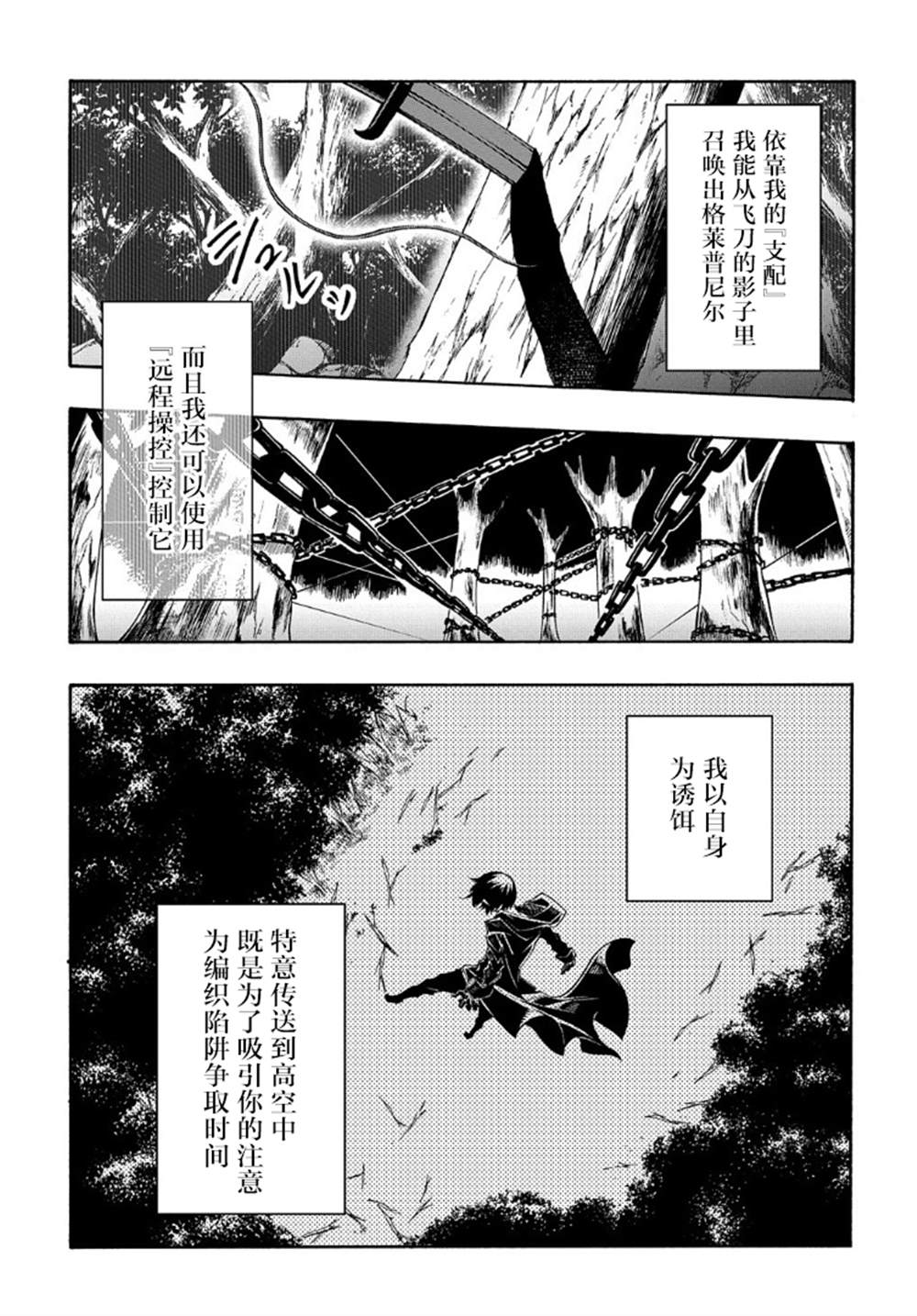 《关于反复被召唤这件事》漫画最新章节第10话免费下拉式在线观看章节第【23】张图片