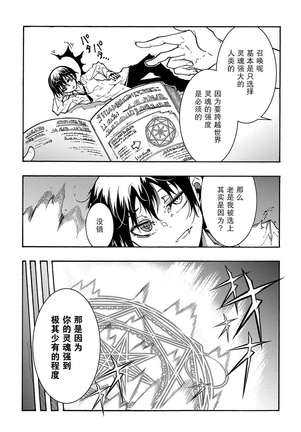 《关于反复被召唤这件事》漫画最新章节第1.2话 后篇免费下拉式在线观看章节第【14】张图片