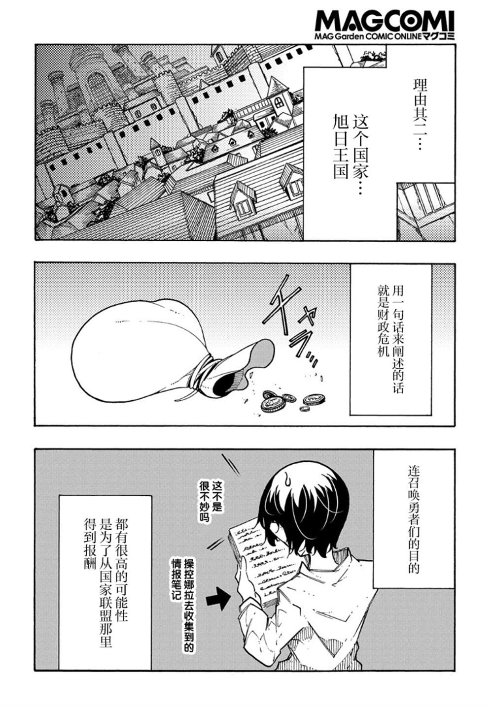 《关于反复被召唤这件事》漫画最新章节第3话免费下拉式在线观看章节第【4】张图片