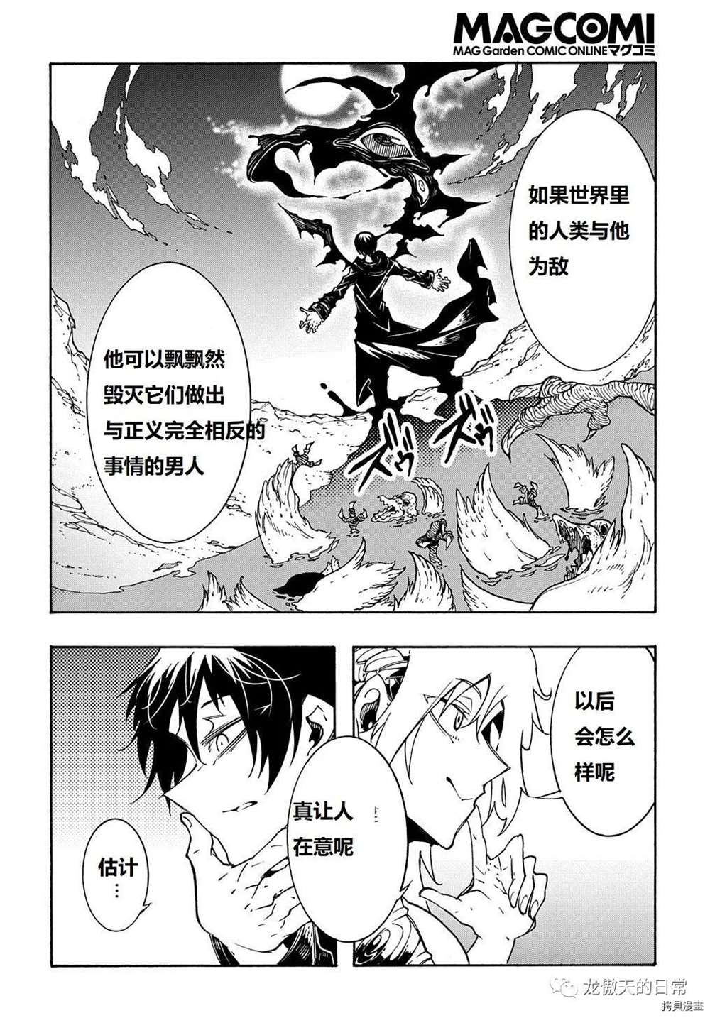 《关于反复被召唤这件事》漫画最新章节第7话 试看版免费下拉式在线观看章节第【29】张图片