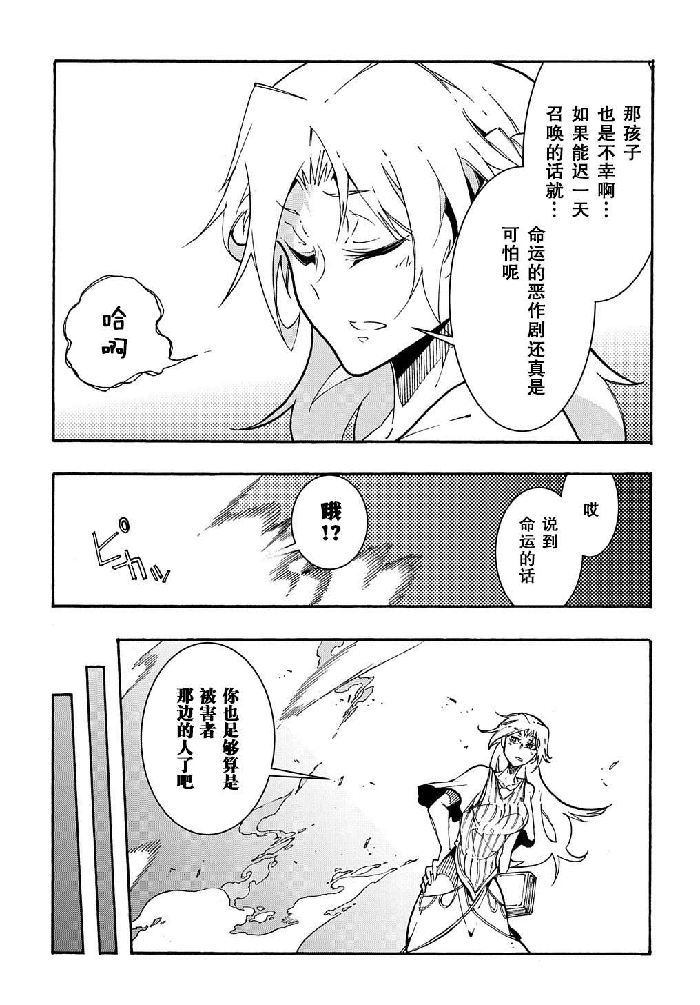 《关于反复被召唤这件事》漫画最新章节第1.2话 后篇免费下拉式在线观看章节第【26】张图片