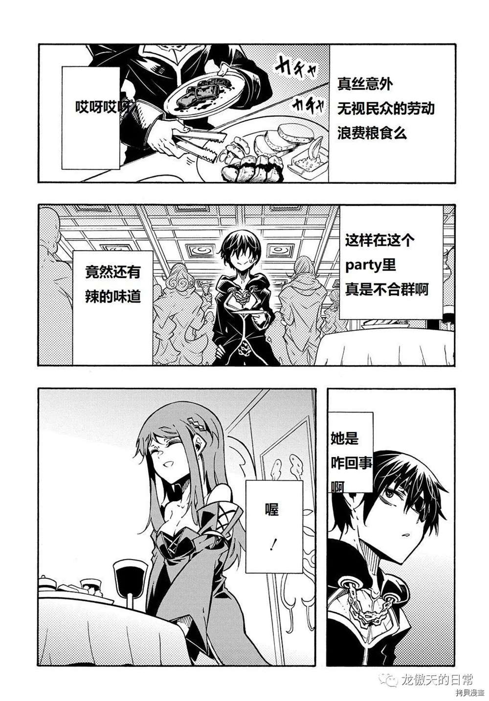 《关于反复被召唤这件事》漫画最新章节第7话 试看版免费下拉式在线观看章节第【3】张图片